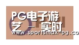 PG棋牌合作伙伴一