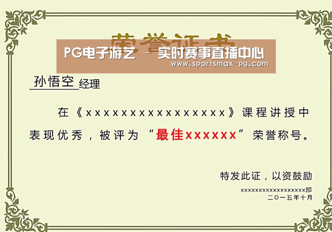 PG棋牌荣誉证书二(图1)