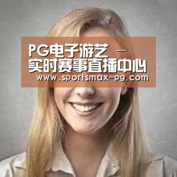 PG棋牌经销商感言一