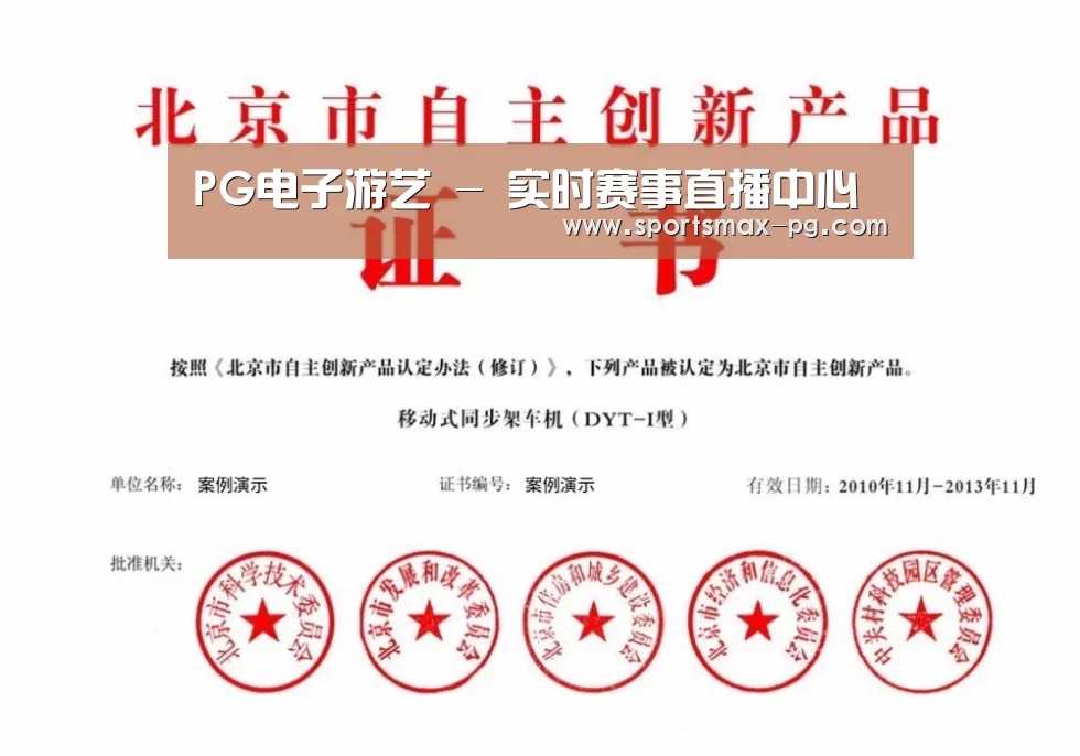 PG棋牌荣誉证书四