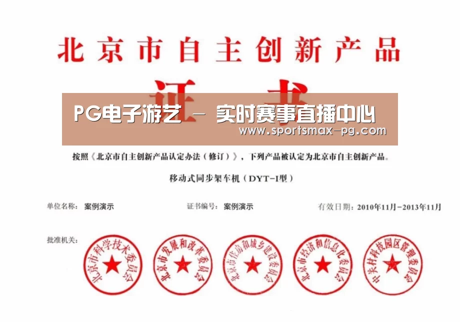 PG棋牌荣誉证书四(图1)