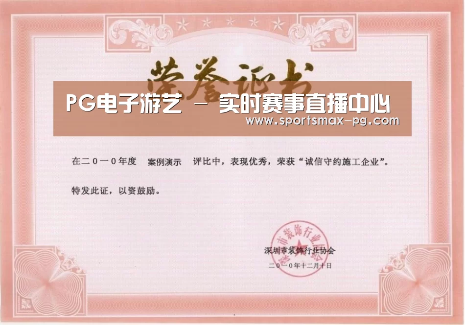 PG棋牌荣誉证书一(图1)