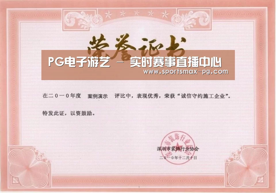 PG棋牌荣誉证书一