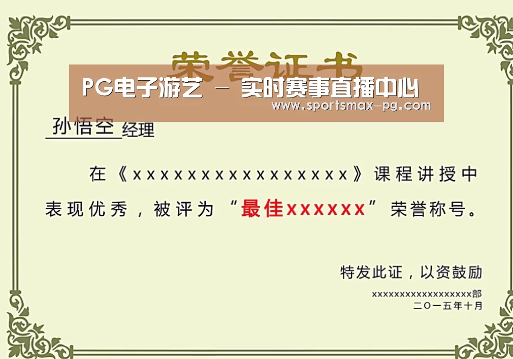 PG棋牌荣誉证书二