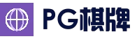 PG电子游艺 - 实时赛事直播中心