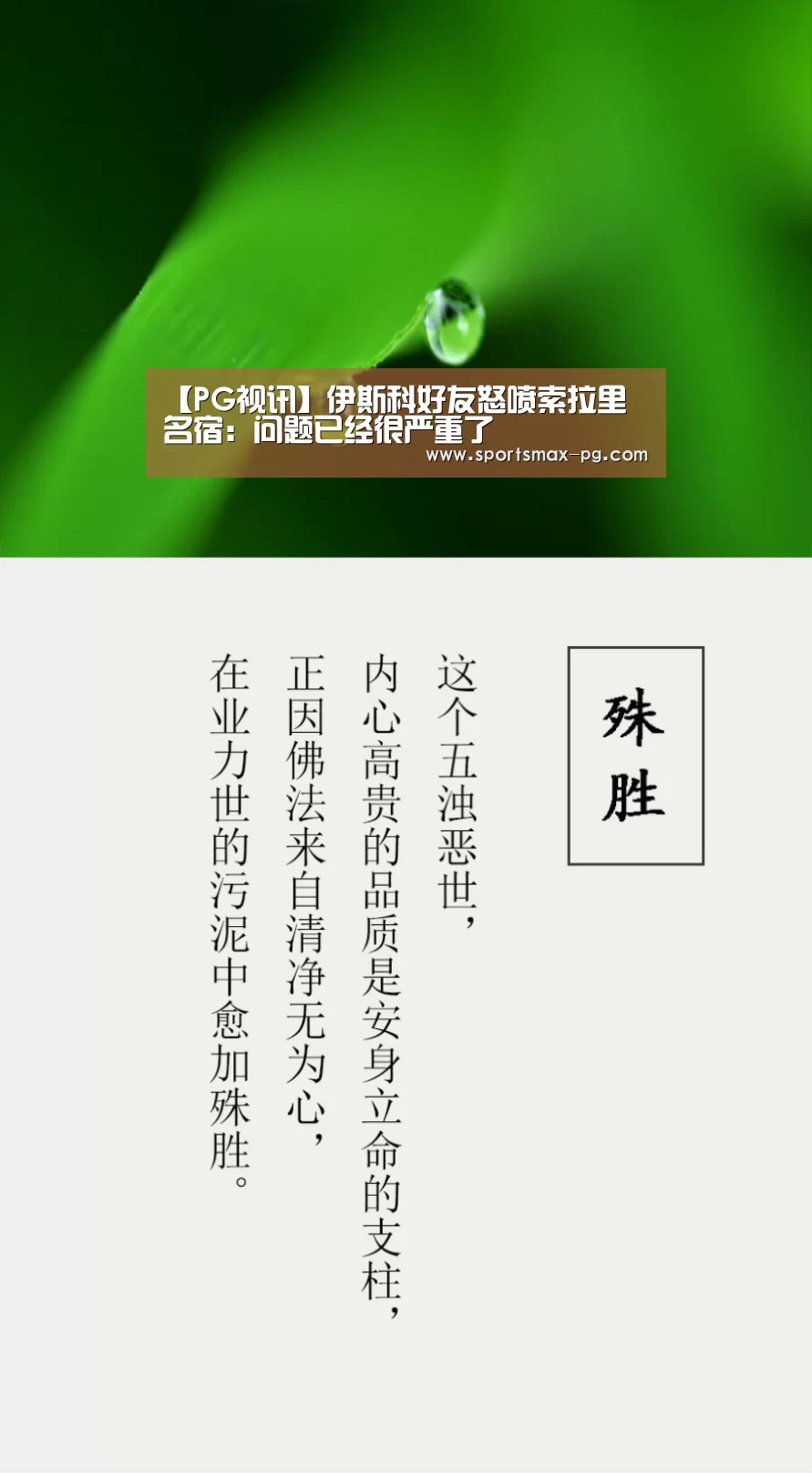 【PG视讯】伊斯科好友怒喷索拉里 名宿:问题已经很严重了(图1) PG电竞APP