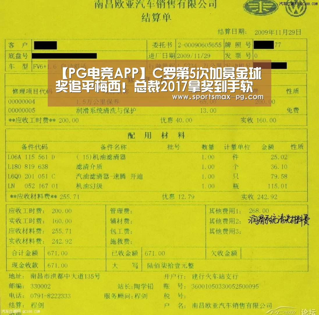 【PG电竞APP】C罗第5次加冕金球奖追平梅西!总裁2017拿奖到手软(图2) PG棋牌