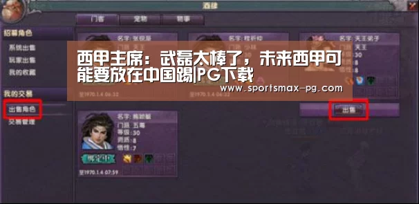 西甲主席:武磊太棒了,未来西甲可能要放在中国踢|PG下载(图2) PG电竞APP