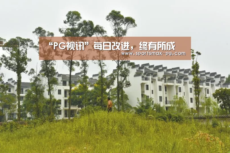 “PG视讯”每日改进,终有所成(图4) PG视讯