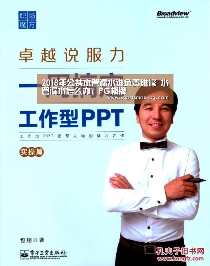2018年公共水管漏水谁负责维修 水管漏水怎么办:PG棋牌(图3) PG电竞APP